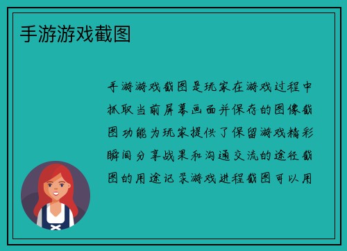 手游游戏截图