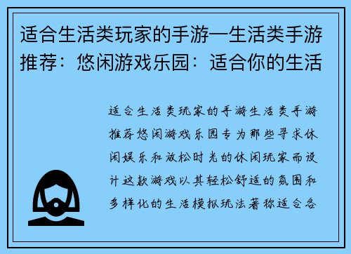 适合生活类玩家的手游—生活类手游推荐：悠闲游戏乐园：适合你的生活节奏